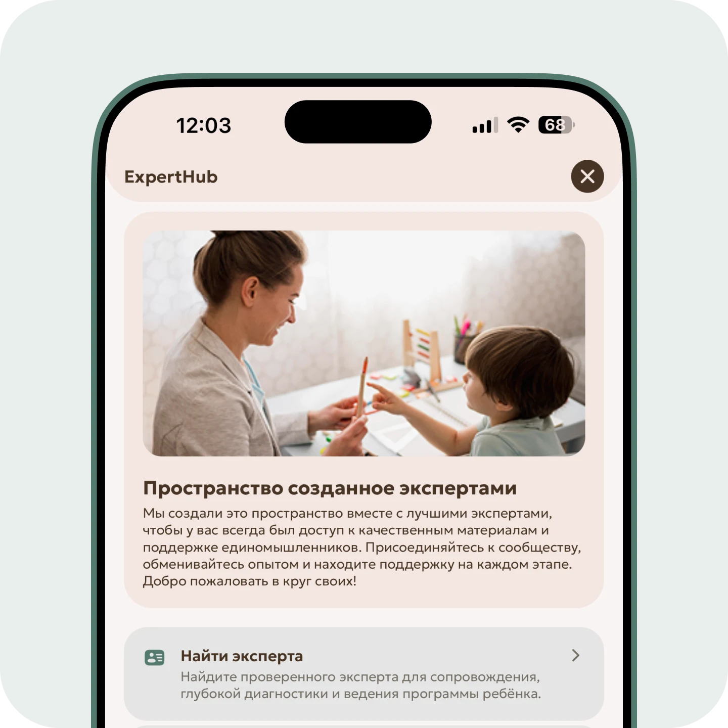 Сообщество экспертов и родителей